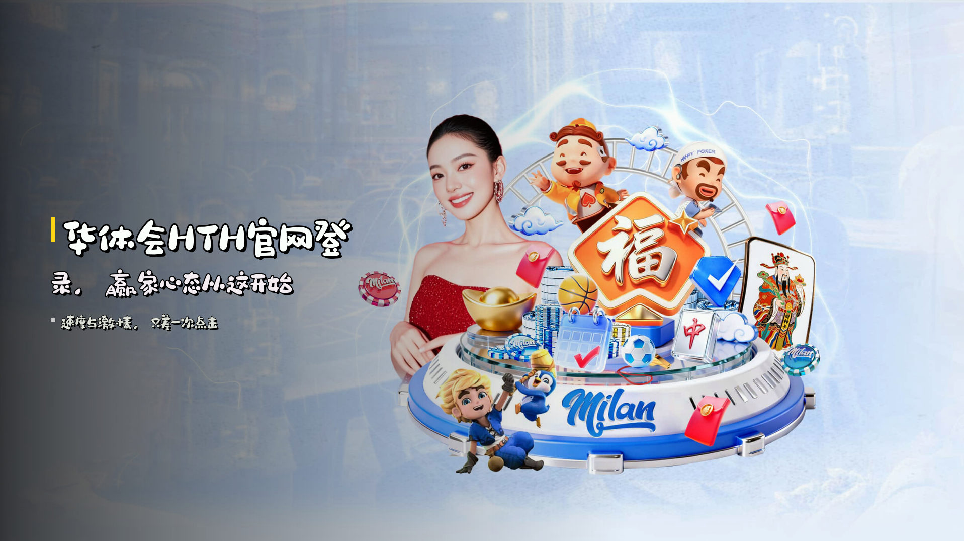 华体会HTH官网登录，赢家心态从这开始